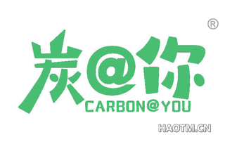 炭你 CARBON YOU