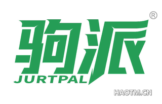 驹派 JURTPAL