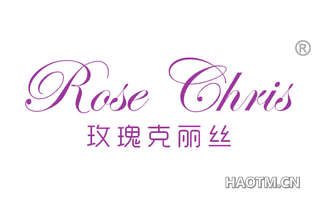 玫瑰克丽丝 ROSE CHRIS