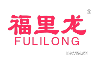 福里龙