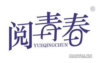 阅青春 YUEQINGCHUN