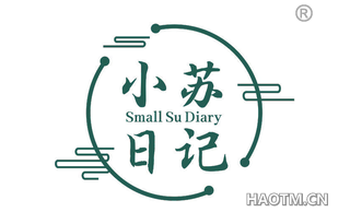 小苏日记 SMALL SU DIARY