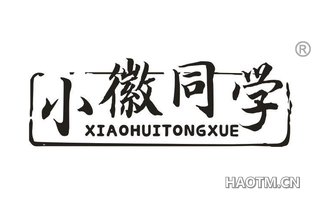 小徽同学 XIAOHUITONGXUE