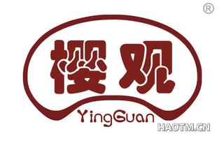 樱观 YINGGUAN