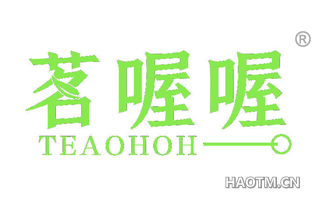 茗喔喔 TEAOHOH O