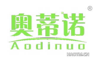 奥蒂诺 AODINUO