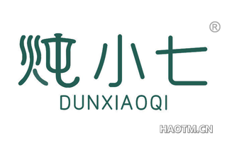 炖小七 DUNXIAOQI