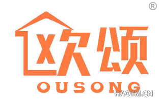 欧颂 OUSONG