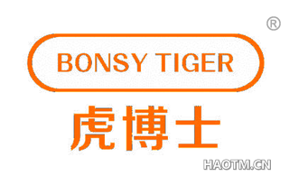虎博士 BONSY TIGER