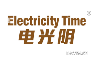 电光明 ELECTRICITY TIME