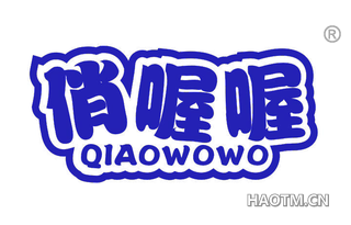 俏喔喔 QIAOWOWO