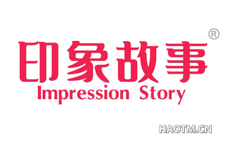 印象故事 IMPRESSION STORY