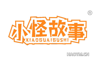 小怪故事 XIAOGUAIGUSHI