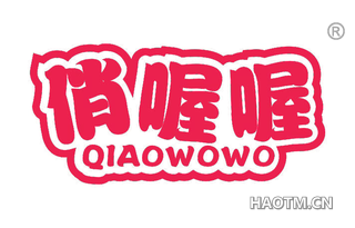 俏喔喔 QIAOWOWO