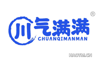 川气满满 CHUANQIMANMAN