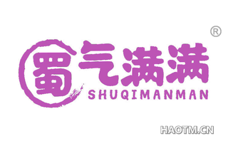 蜀气满满 SHUQIMANMAN