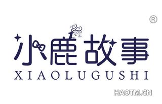 小鹿故事 XIAOLUGUSHI