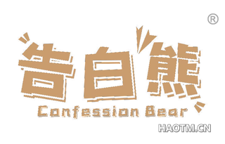 告白熊 CONFESSION BEAR