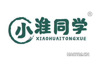 小淮同学 XIAOHUAITONGXUE