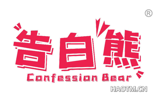 告白熊 CONFESSION BEAR