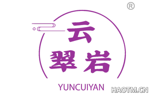 云翠岩 YUNCUIYAN