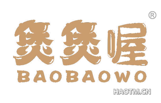 煲煲喔 BAOBAOWO