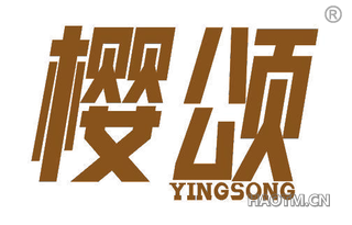 樱颂 YINGSONG