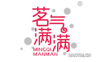 茗气满满 MINGQIMANMAN