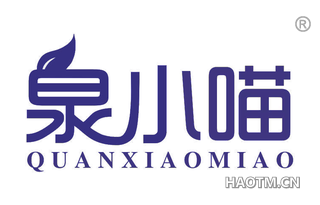 泉小喵 QUANXIAOMIAO