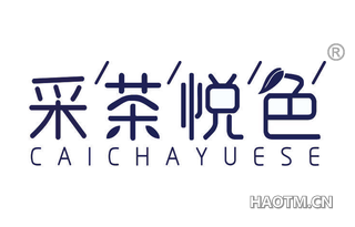 采茶悦色 CAICHAYUESE