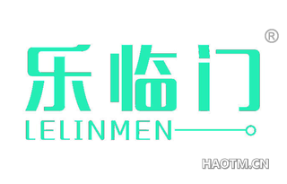 乐临门 LELINMEN