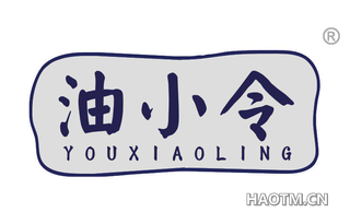 油小令 YOUXIAOLING