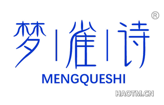 梦雀诗 MENGQUESHI