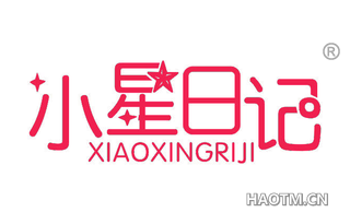 小星日记 XIAOXINGRIJI