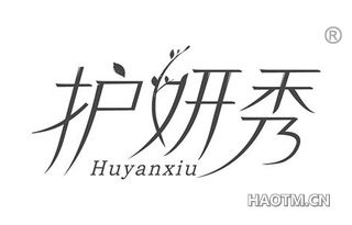 护妍秀 HUYANXIU