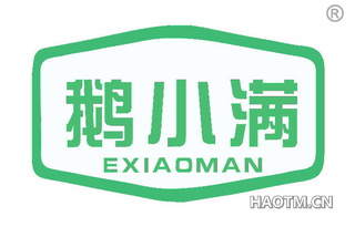 鹅小满 EXIAOMAN