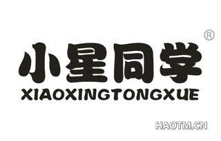 小星同学 XIAOXINGTONGXUE