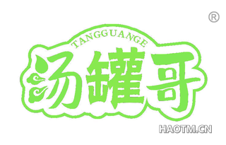 汤罐哥 TANGGUANGE