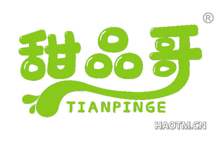 甜品哥 TIANPINGE