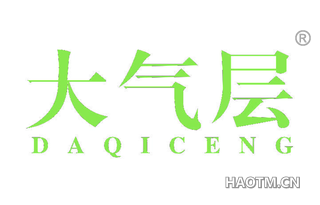 大气层 DAQICENG