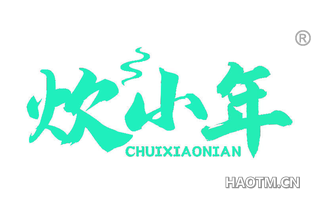 炊小年 CHUIXIAONIAN