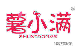 薯小满 SHUXIAOMAN