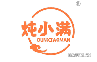 炖小满 DUNXIAOMAN