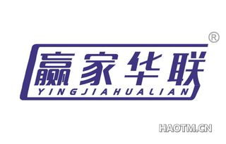 赢家华联 YINGJIAHUALIAN