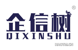 企信树 QIXINSHU