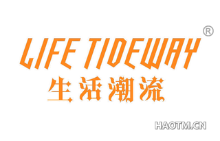 生活潮流 LIFE TIDEWAY