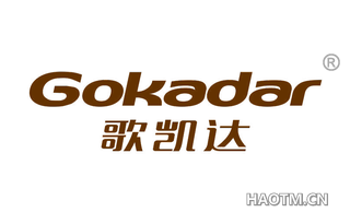 歌凯达 GOKADAR