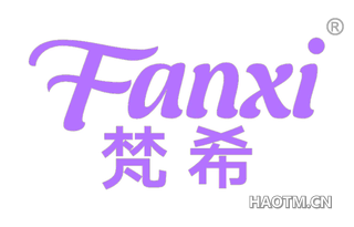 梵希