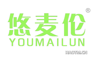 悠麦伦