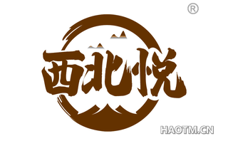 西北悦